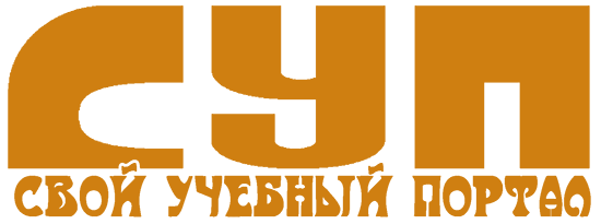 Свой учебный портал